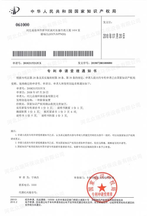 專利申請(qǐng)受理通知書