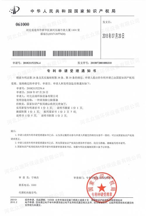 專利申請(qǐng)受理通知書